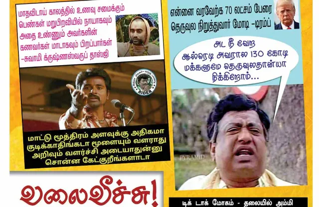 வலைவீச்சு