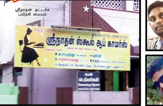 TNPSC! மோசடி மேல் மோசடி! -மூடி மறைக்கும் அ.தி.மு.க. அரசு!