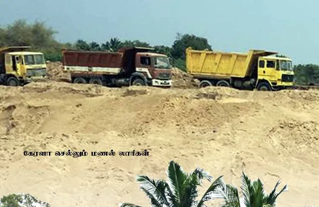 பார்டரை கலக்கும் மணல் மாஃபியாக்கள்! -தமிழ்நாடு டூ கேரளா!