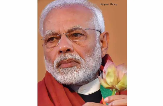 பிரதமர் கோபம்! அச்சம் தீராத தமிழகம்!