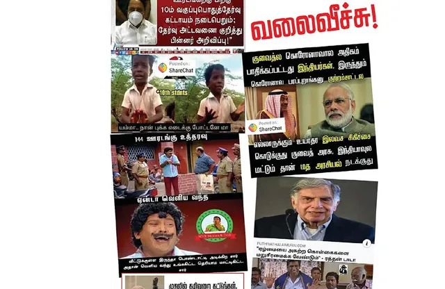 வலைவீச்சு