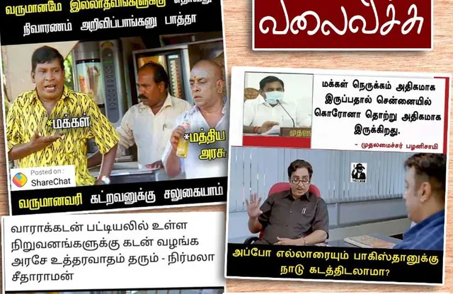 வலைவீச்சு