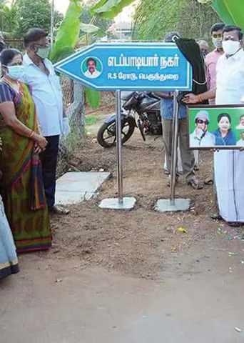 கொங்கு அ.தி.மு.க. வேகம்! உருவானது எடப்பாடி நகர்!