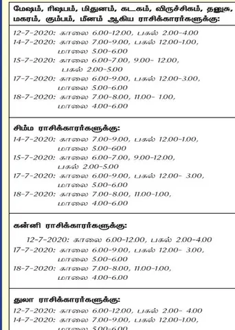 இந்த வாரத்தில் அனுகூலமான நாளும் நேரமும் 12-7-2020 முதல் 18-7-2020 வரை
