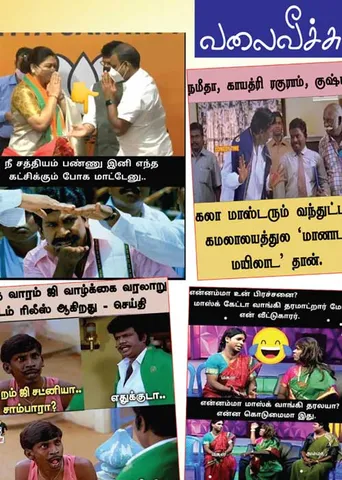 வலைவீச்சு