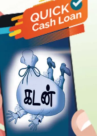 ஆப்பு வைக்கும் கடன் "ஆப்'கள்! -சின்னாபின்னமாக்கும் டிஜிட்டல் கடன்கள்!