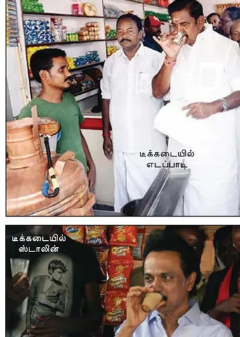 TEA KADAI அரசியல் எடுபடுமா?