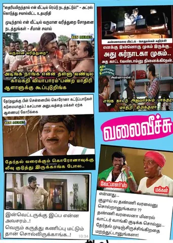வலைவீச்சு