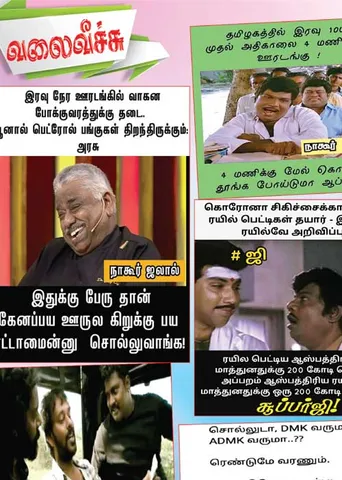 வலைவீச்சு