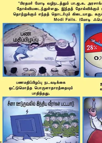 அபாயகட்டத்தில் இந்திய  Modi Fails  இம்சை அரசன்