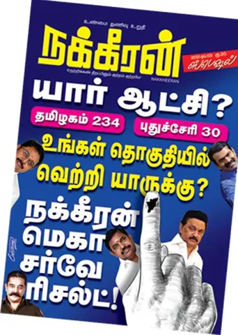 நக்கீரன் வெற்றி!