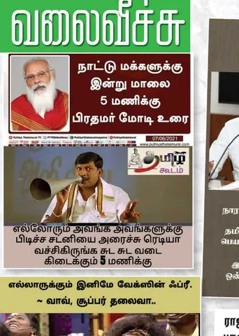வலைவீச்சு