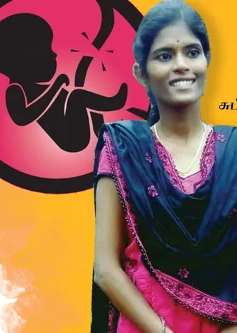 தாயையும் குழந்தையையும் கொன்ற கருக்கலைப்பு!