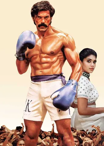 குத்துச்சண்டையில் அரசியல் பஞ்ச்! சார்பட்டா பரம்பரை
