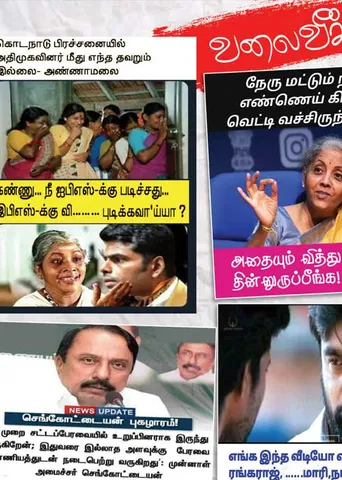 வலைவீச்சு