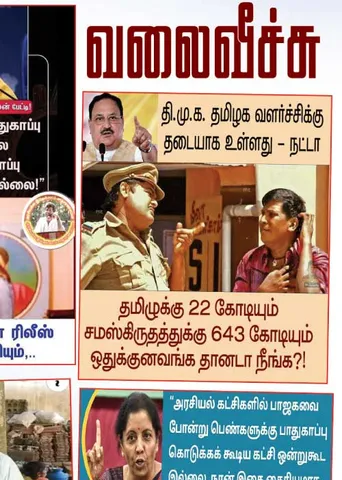 வலைவீச்சு