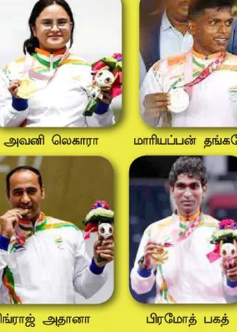 டோக்கியோ பாராலிம்பிக் 2020