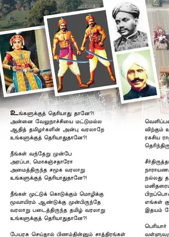 உங்களுக்குத் தெரியாது தானே? - நா.முத்துநிலவன்