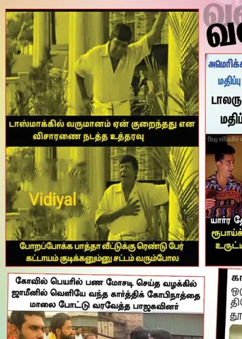 வலைவீச்சு