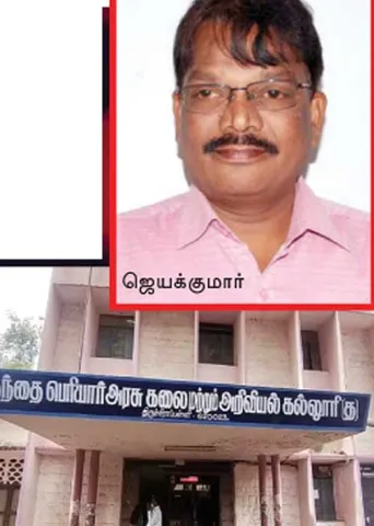 பேராசிரியர் பாலியல் சீண்டல்! நடவடிக்கை எப்போது?