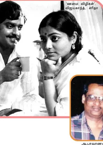 நினைவோ ஒரு பறவை! -மனோபாலா  (72) 