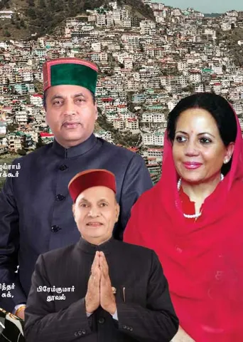 இமாச்சலப்பிரதேசத்தில் யாருக்கு வெற்றி? -குளிரிலும் சூடுபிடிக்கும் தேர்தல் களம்!