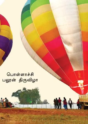 மாநிலம் தேசம் சர்வதேசம்!
