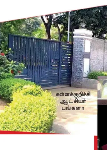 ஆட்சியர் பங்களா விற்பனை! கள்ளக்குறிச்சி பரபரப்பு!