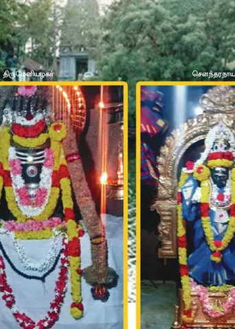 தொழுதவர் துயர்துடைக்கும் திருவேட்டக்குடி திருமேனியழகர்! - கோவை ஆறுமுகம்