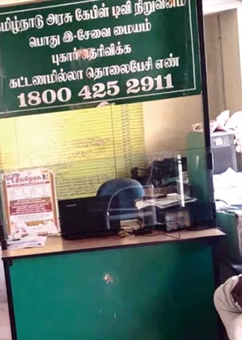 இ-சேவை மைய ஆபரேட்டர்களை ஏமாற்றும் ஒப்பந்த நிறுவனங்கள்!