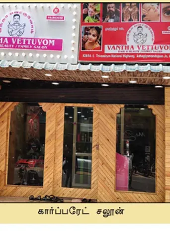 கிளை பரப்பும் கார்ப்பரேட் சலூன் கம்பெனி! -புலம்பும் பாரம்பரியத் தொழிலாளர்கள்!