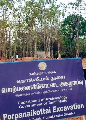 பொற்பனைக்கோட்டை அகழாய்வு! அகழாய்வு தொடங்கியது!