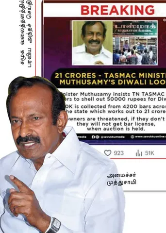 டாஸ்மாக்! அதிரவைத்த ஆடியோ!