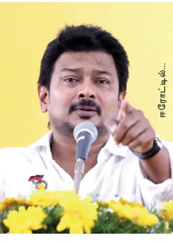 பயத்தில் மோடி! உதயநிதி விளாசல்!