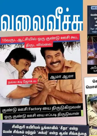 வலைவீச்சு