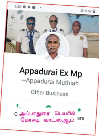 ஆன்லைன் மோசடி! முன்னாள் எம்.பி.யிடமே கைவரிசை!