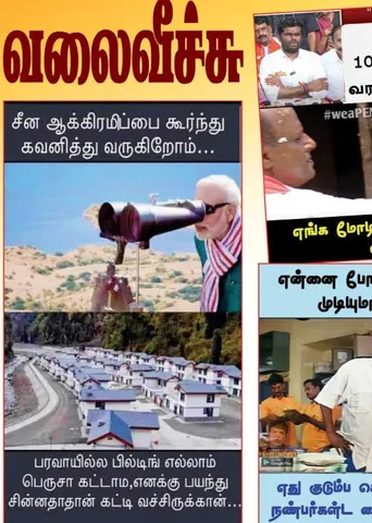வலைவீச்சு