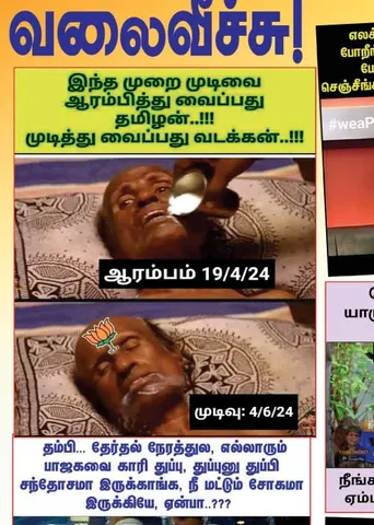 வலைவீச்சு