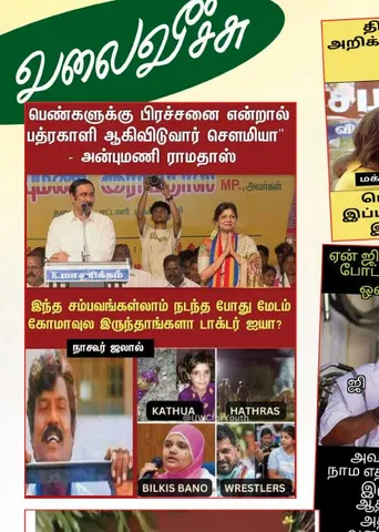 வலைவீச்சு