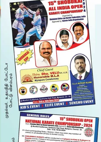 போலி கராத்தே சங்கம்! முதல்வர் போட்டோ மோசடி!