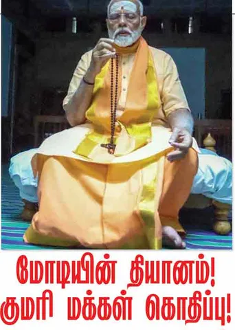மோடியின் தியானம்!- குமரி மக்கள் கொதிப்பு!
