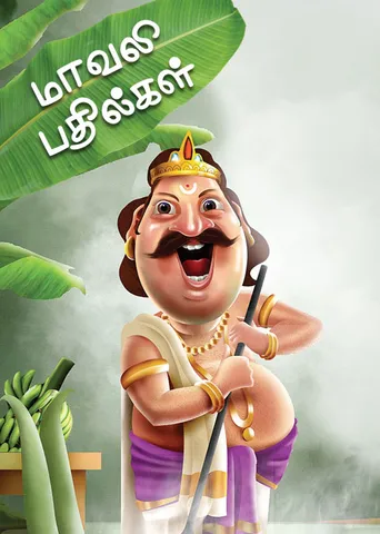 மாவலி பதில்கள் (07-06-24)