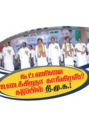 காங்கிரஸ் வீசிய குண்டு! உடைகிறதா தி.மு.க. கூட்டணி!