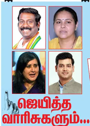 ஜெயித்த வாரிசுகளும்... தோற்ற வாரிசுகளும்...