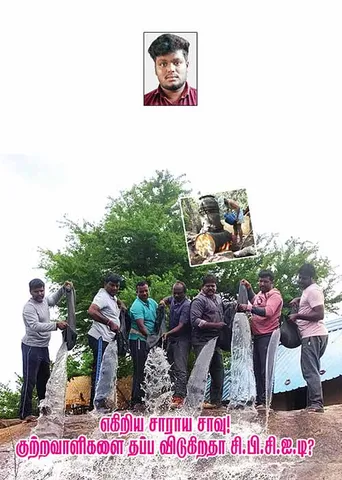 எகிறிய சாராய சாவு ! குற்றவாளிகளை தப்ப விடுகிறதா சி.பி.சி.ஐ.டி?