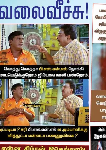 வலைவீச்சு