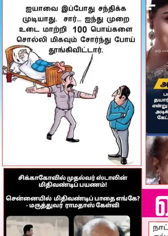 வலைவீச்சு 07.09.24