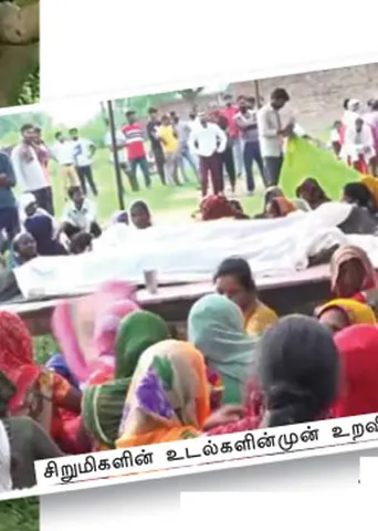 தூக்கில் சிறுமிகள் ! உ.பி. கொடூரம்!