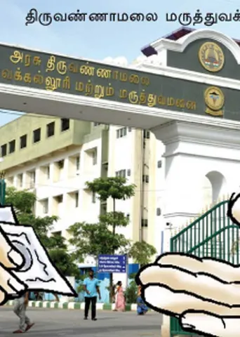 லஞ்சம்! - மருத்துவக் கல்லூரி மீது பகீர் குற்றச்சாட்டு