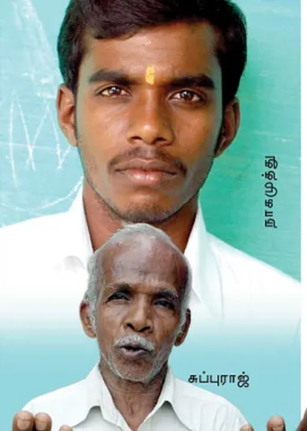 மகனுக்கு நீதி இல்லை! குமுறும் நாகமுத்துவின் தந்தை!